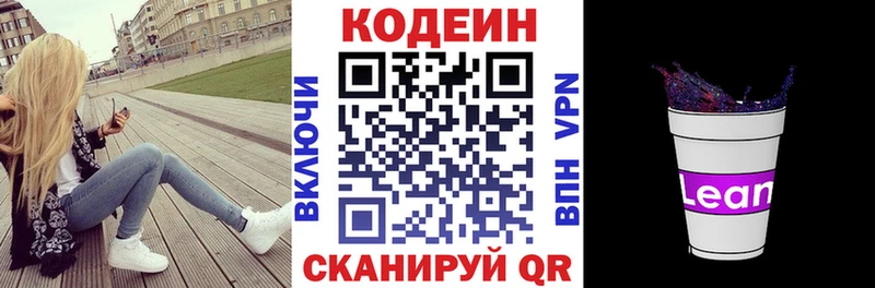 Кодеин напиток Lean (лин)  Енисейск 